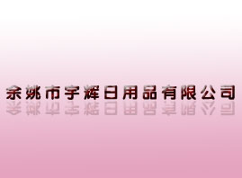 ҦƷ޹˾