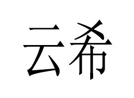 ϣƼ޹˾