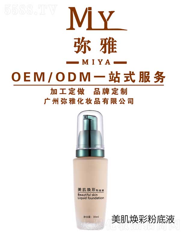 ŻױƷ޹˾ʷ۵Һ OEM/ODM 30ml