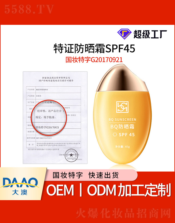 㶫Ƽ޹˾ɹ˪SPF45+